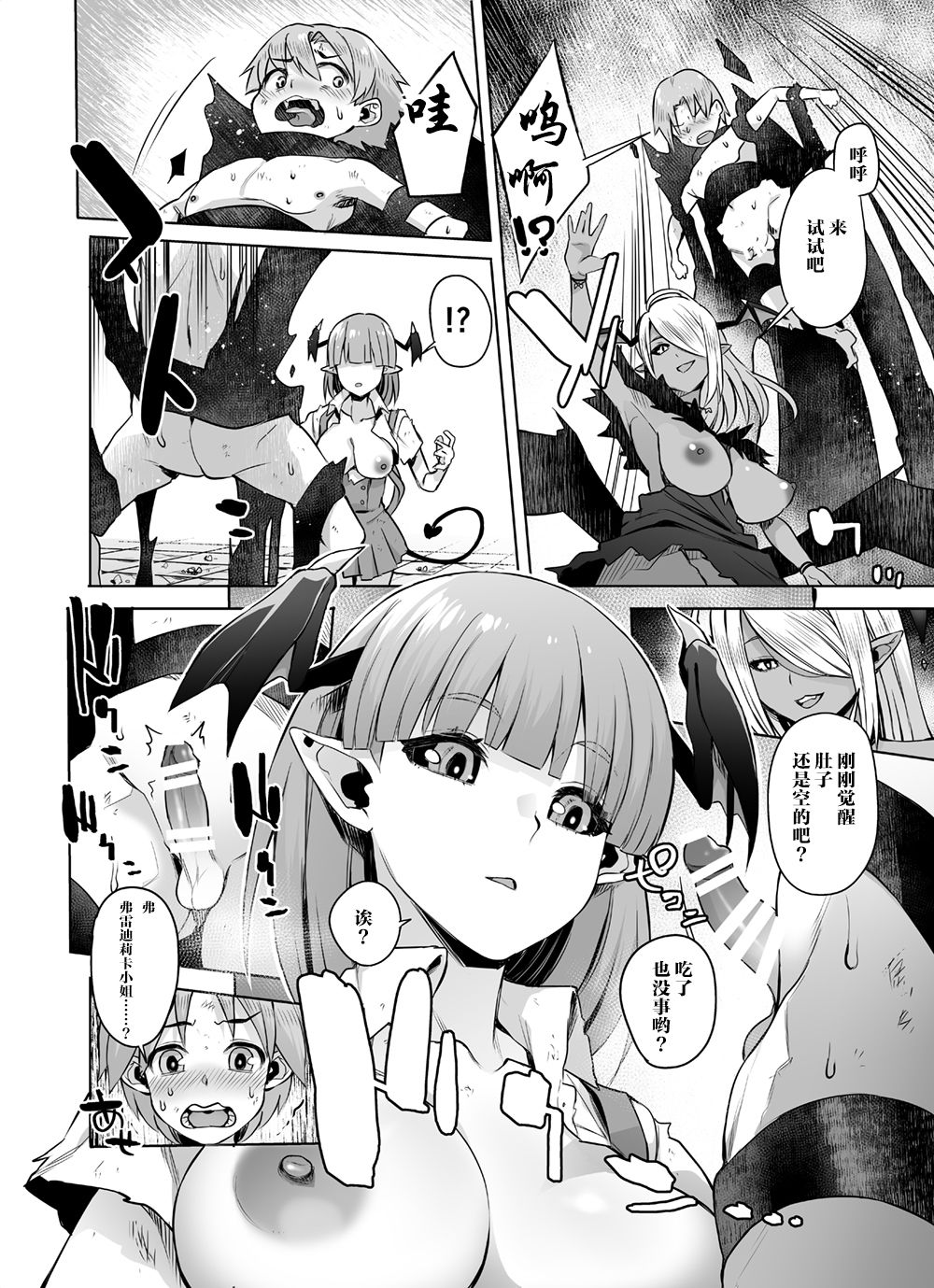 Saiou no Succubus page 8 full