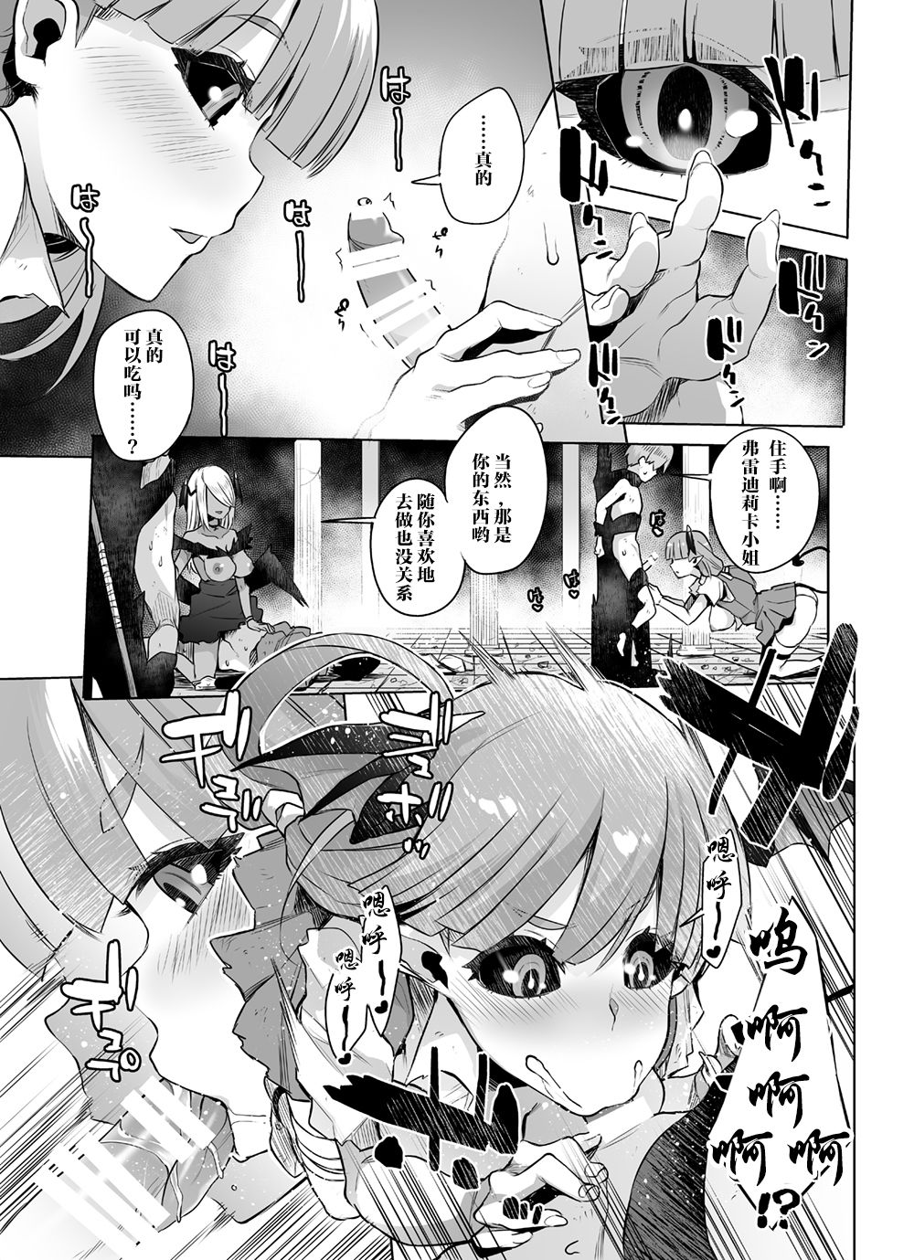 Saiou no Succubus page 9 full