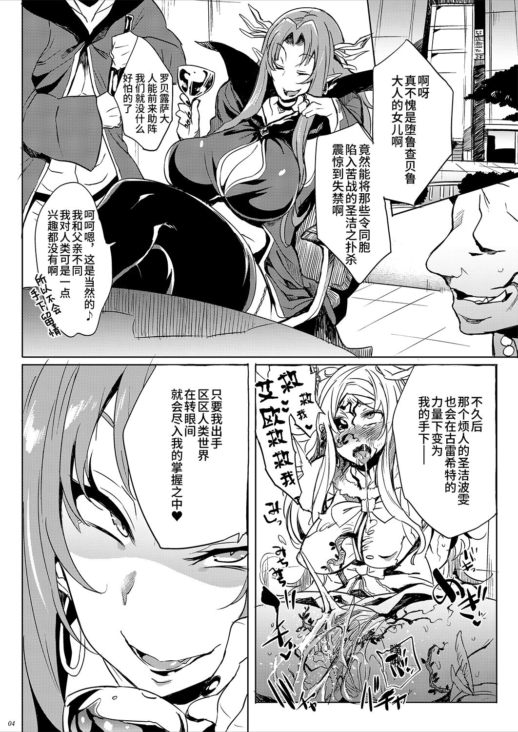 Roberuza-sama wa Shojo de Arareru!! page 3 full