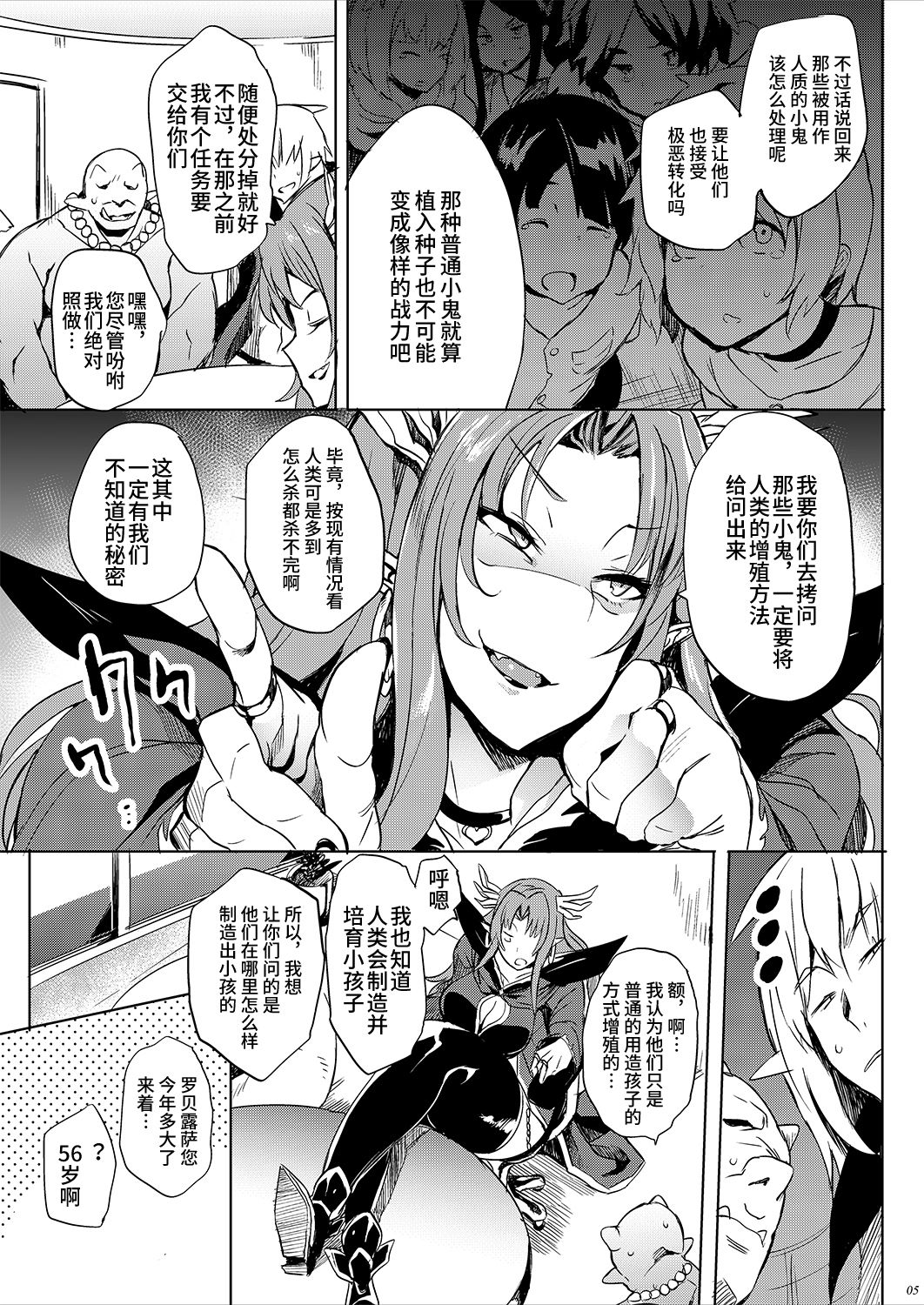 Roberuza-sama wa Shojo de Arareru!! page 4 full