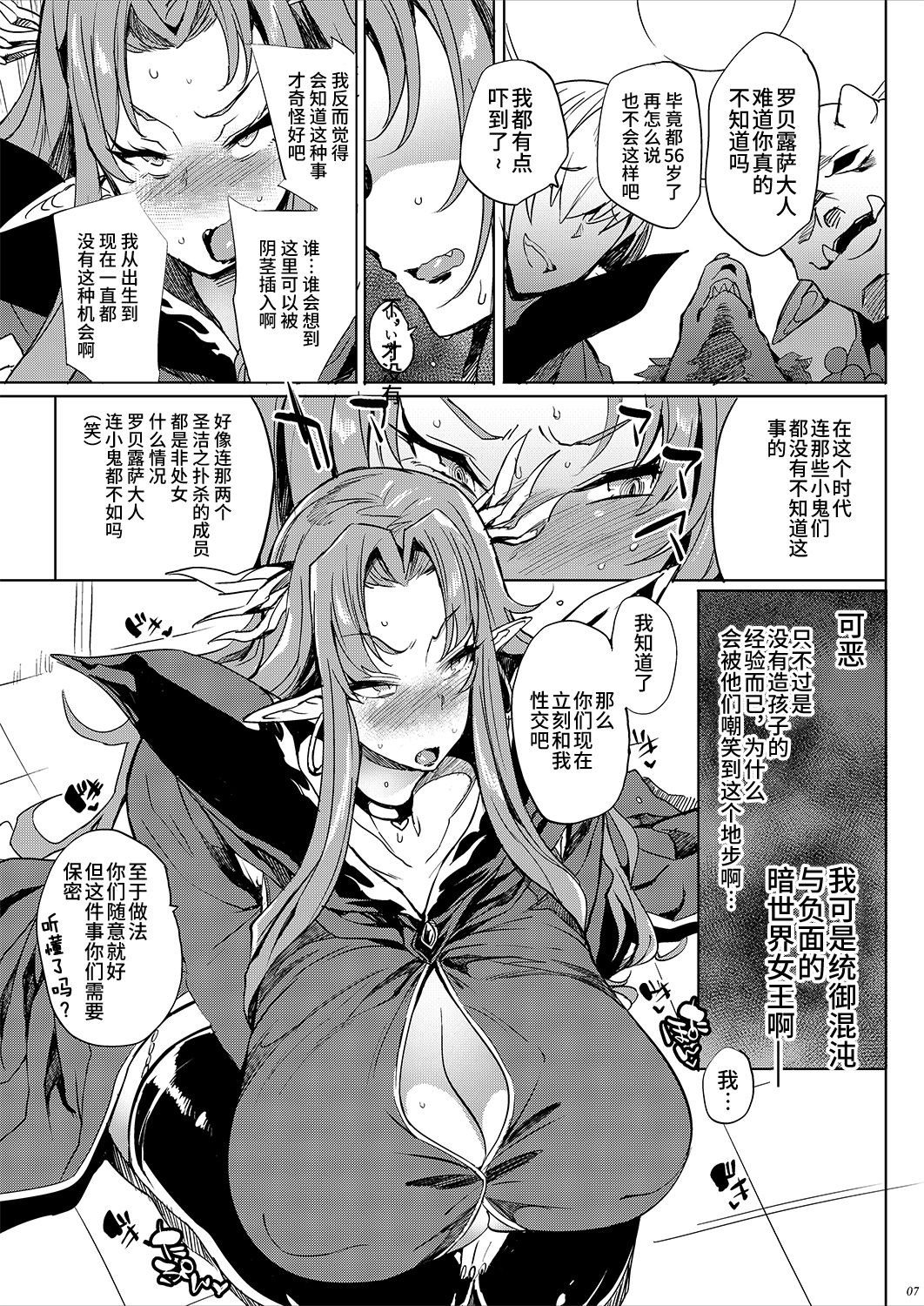 Roberuza-sama wa Shojo de Arareru!! page 6 full