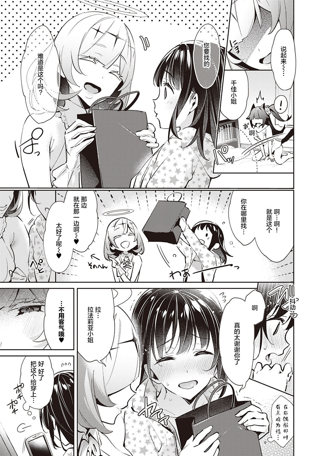 Yokubou Pandora 14 | 欲望潘多拉 14 page 3 full