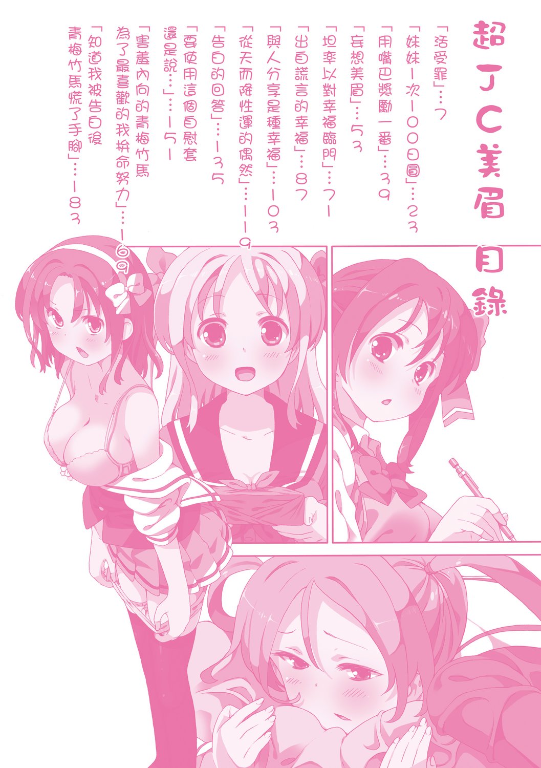 Chou JC Imouto  | 超JC美眉 page 7 full