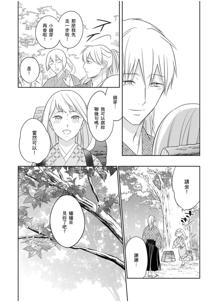 忍ぶ恋ほど －好きすぎる旦那さまに溺愛されてます？ | 忍者關不住～最愛最愛的高富帥老公無可救藥地寵溺我－第10話 page 3 full