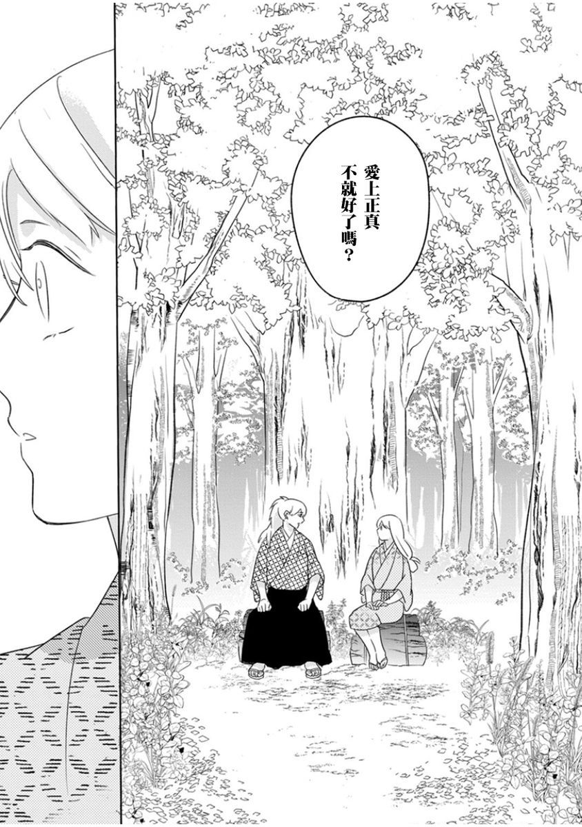 忍ぶ恋ほど －好きすぎる旦那さまに溺愛されてます？ | 忍者關不住～最愛最愛的高富帥老公無可救藥地寵溺我－第10話 page 6 full