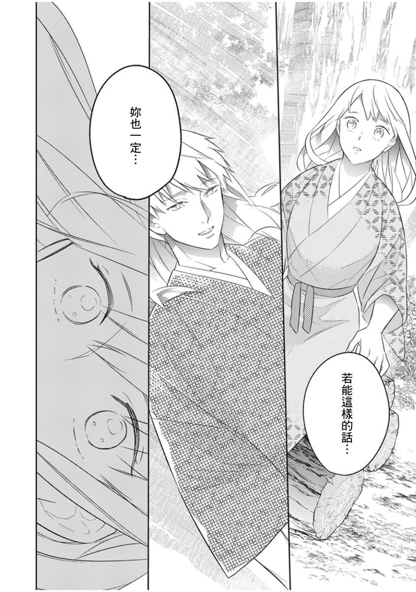 忍ぶ恋ほど －好きすぎる旦那さまに溺愛されてます？ | 忍者關不住～最愛最愛的高富帥老公無可救藥地寵溺我－第10話 page 7 full