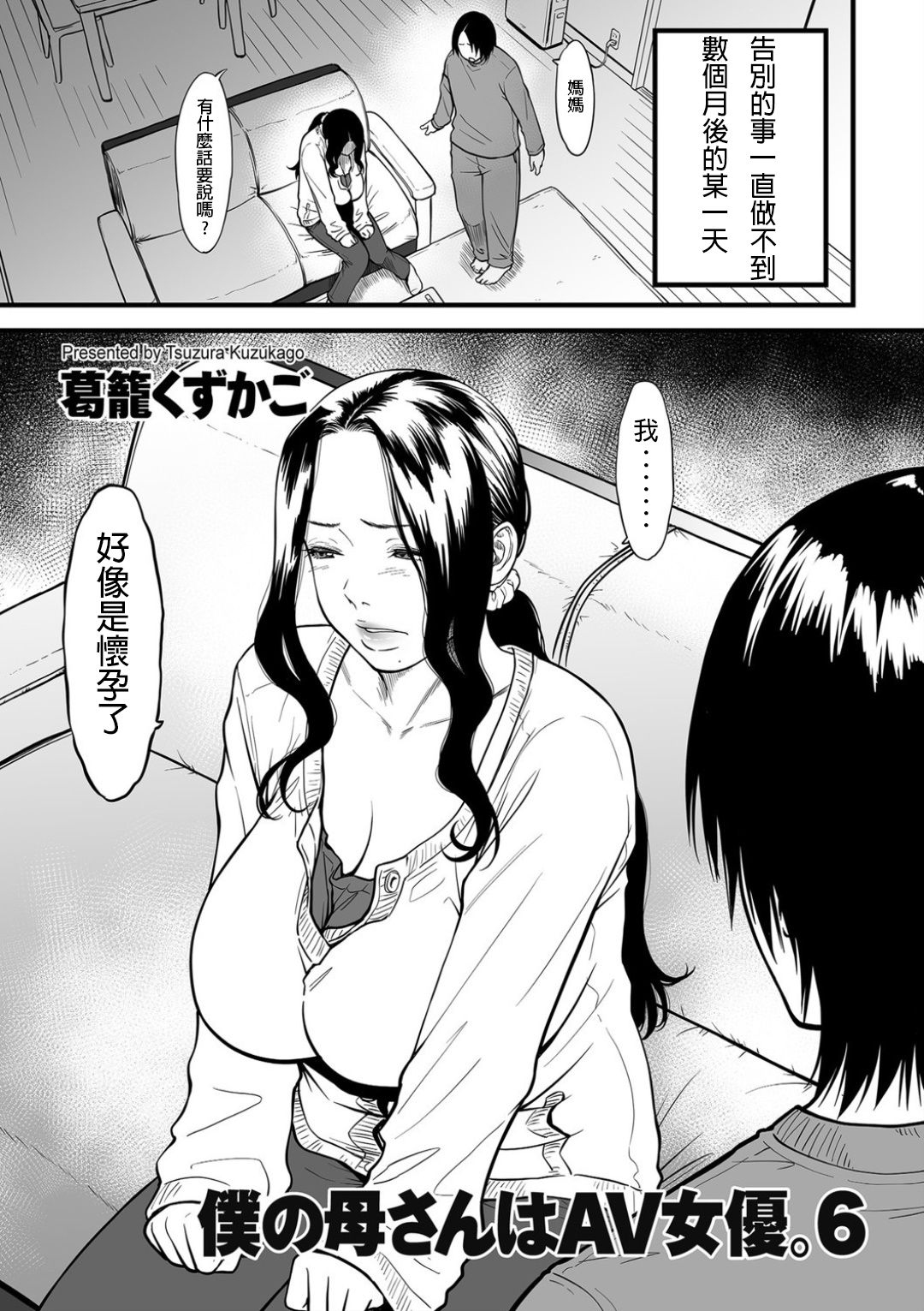 Boku no Kaa-san wa AV Joyuu. 6 page 1 full