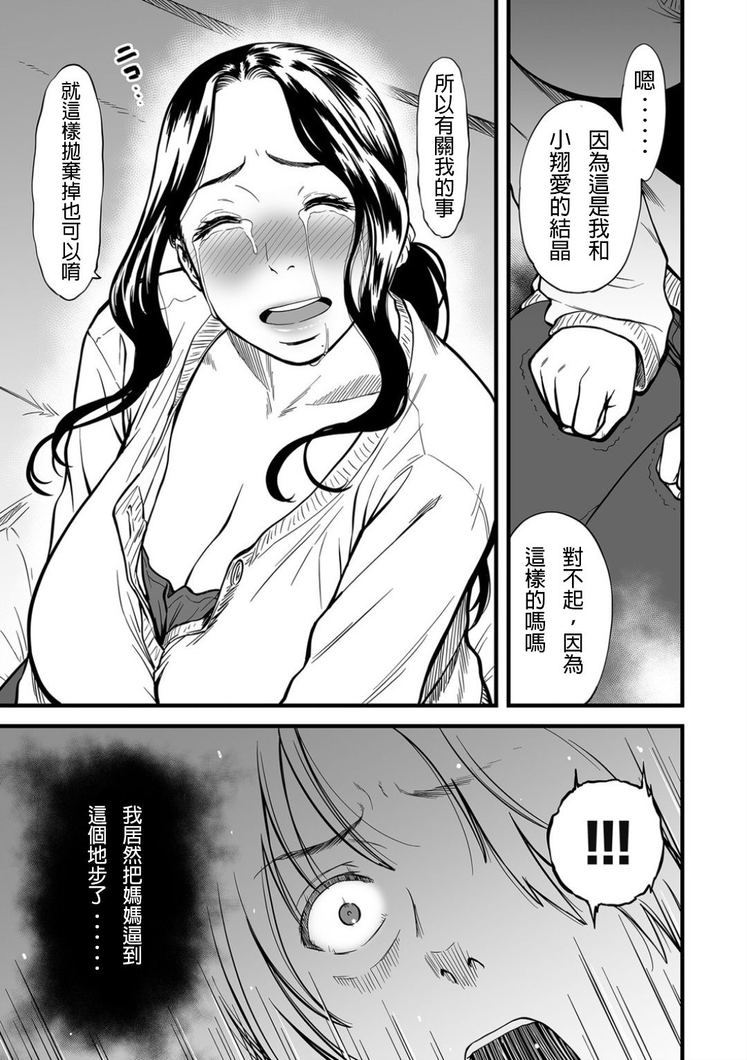 Boku no Kaa-san wa AV Joyuu. 6 page 3 full