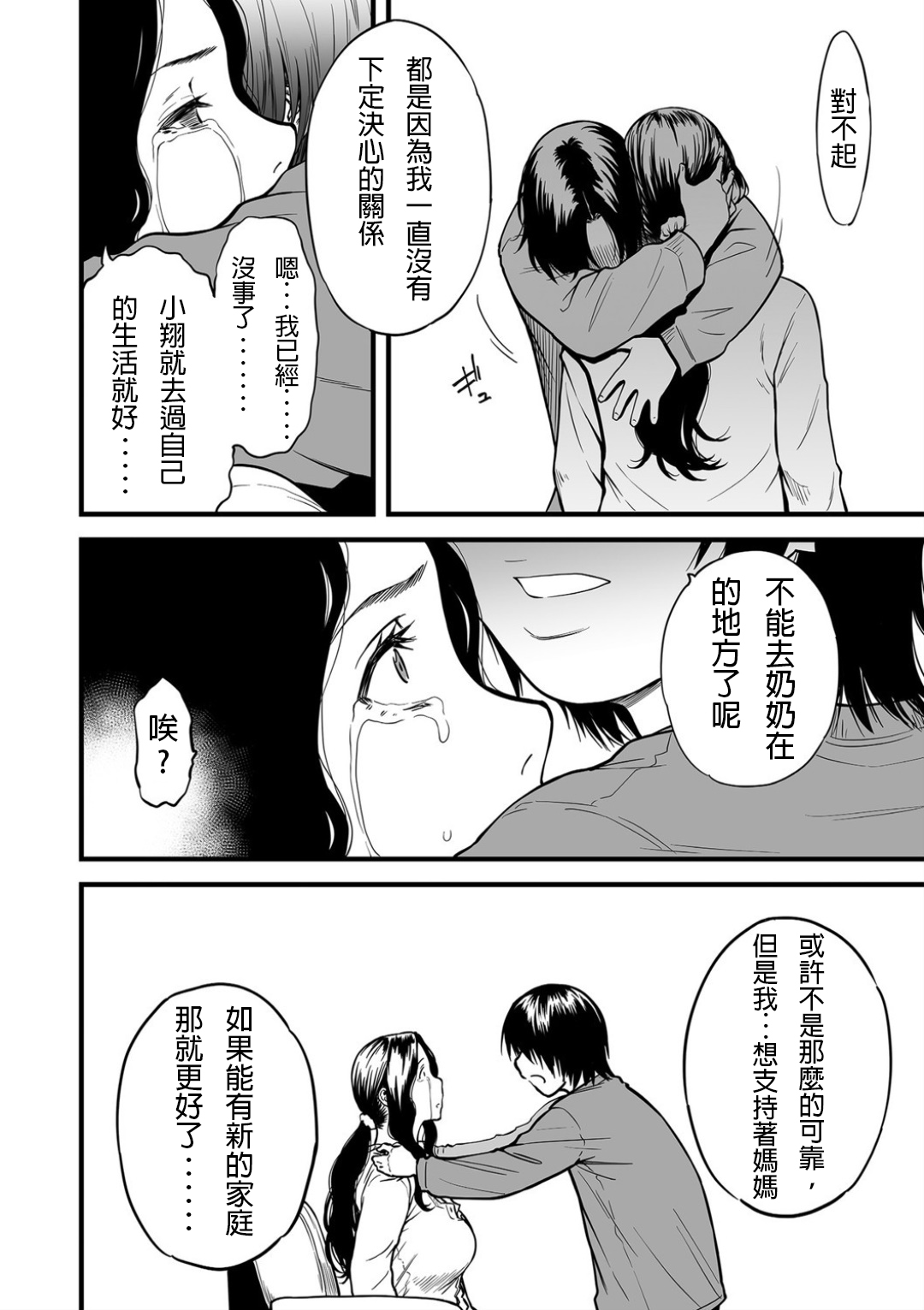 Boku no Kaa-san wa AV Joyuu. 6 page 4 full