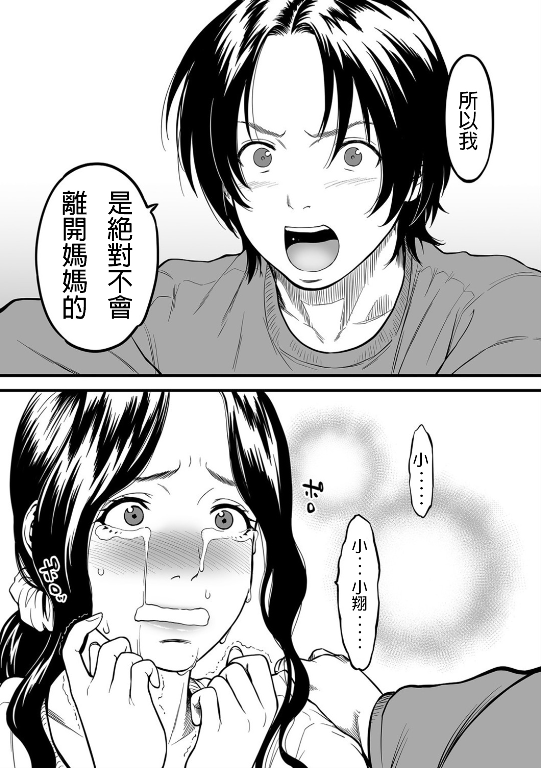 Boku no Kaa-san wa AV Joyuu. 6 page 5 full