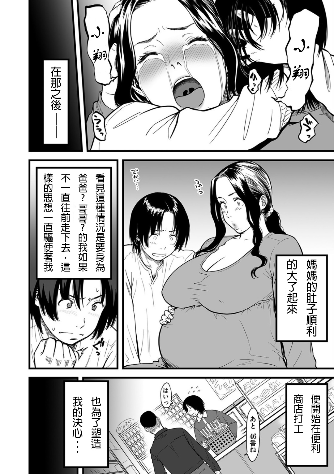 Boku no Kaa-san wa AV Joyuu. 6 page 6 full