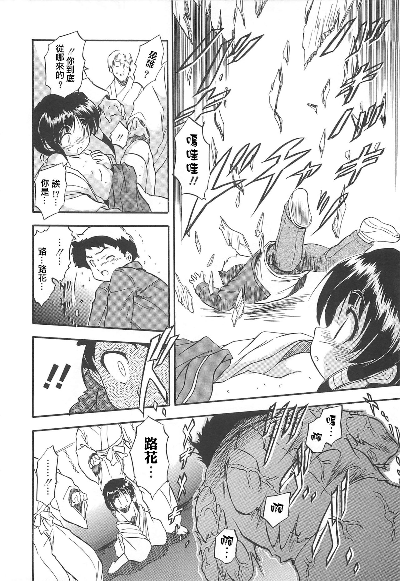 Toshikoshi! -Toshiro- page 10 full