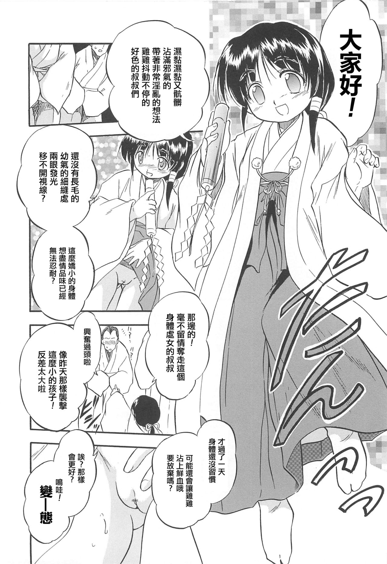 Toshikoshi! -Toshiro- page 6 full