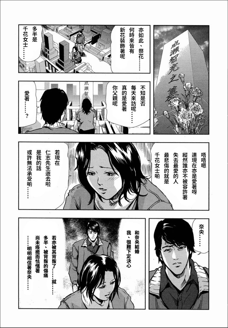 千花-背徳の果ての真実 page 10 full