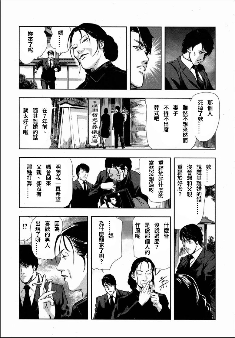 千花-背徳の果ての真実 page 6 full