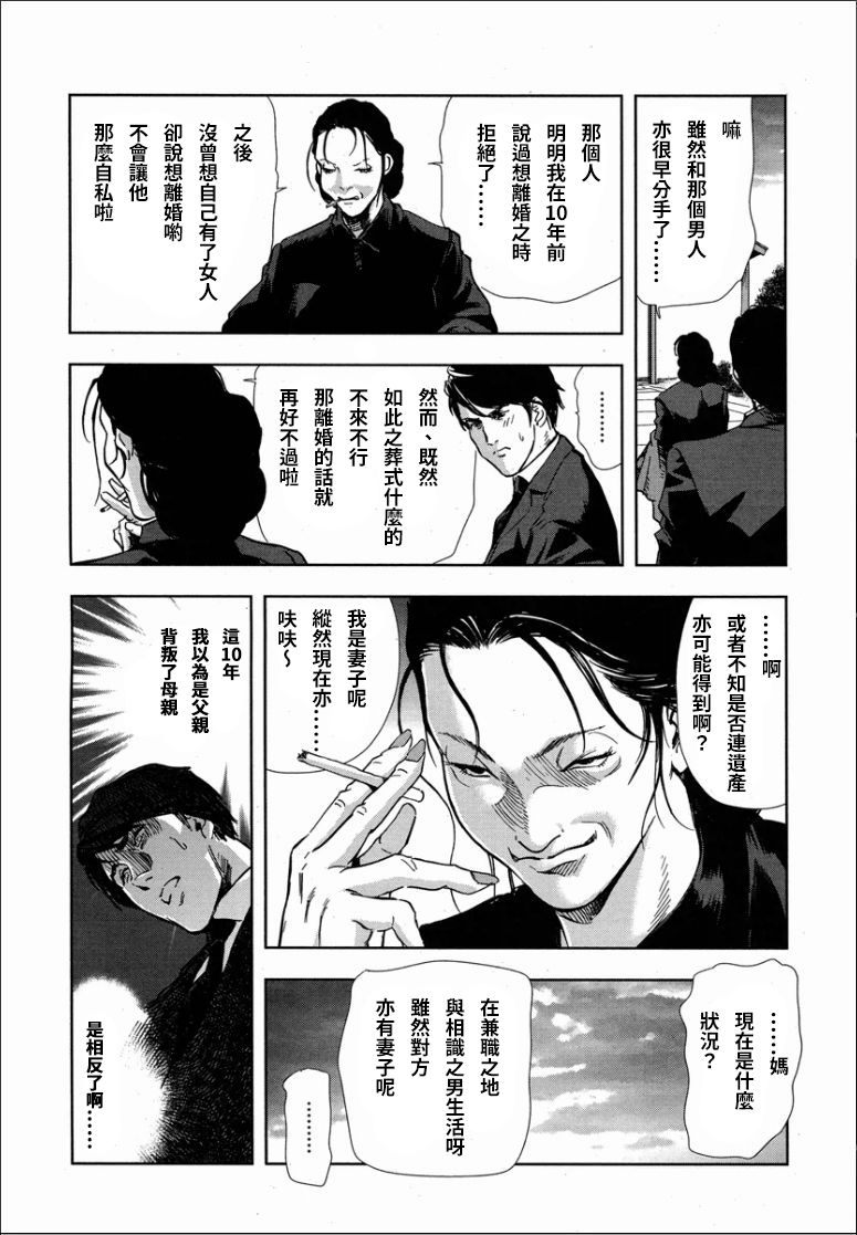 千花-背徳の果ての真実 page 7 full