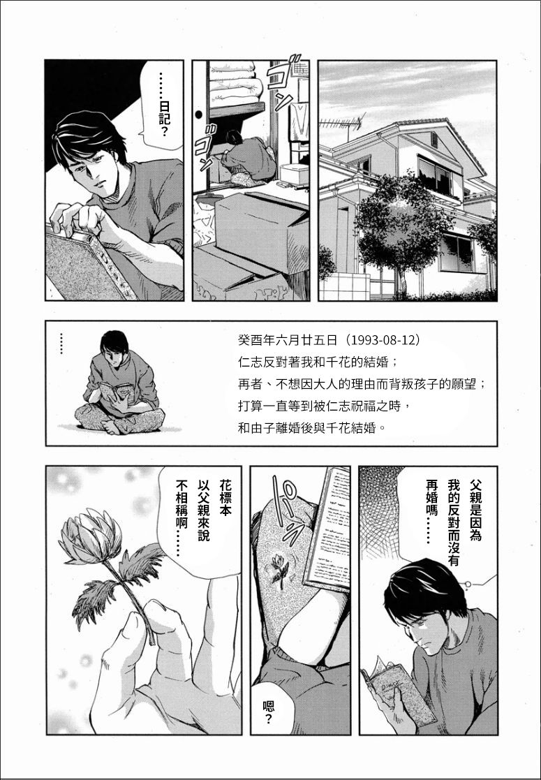 千花-背徳の果ての真実 page 8 full