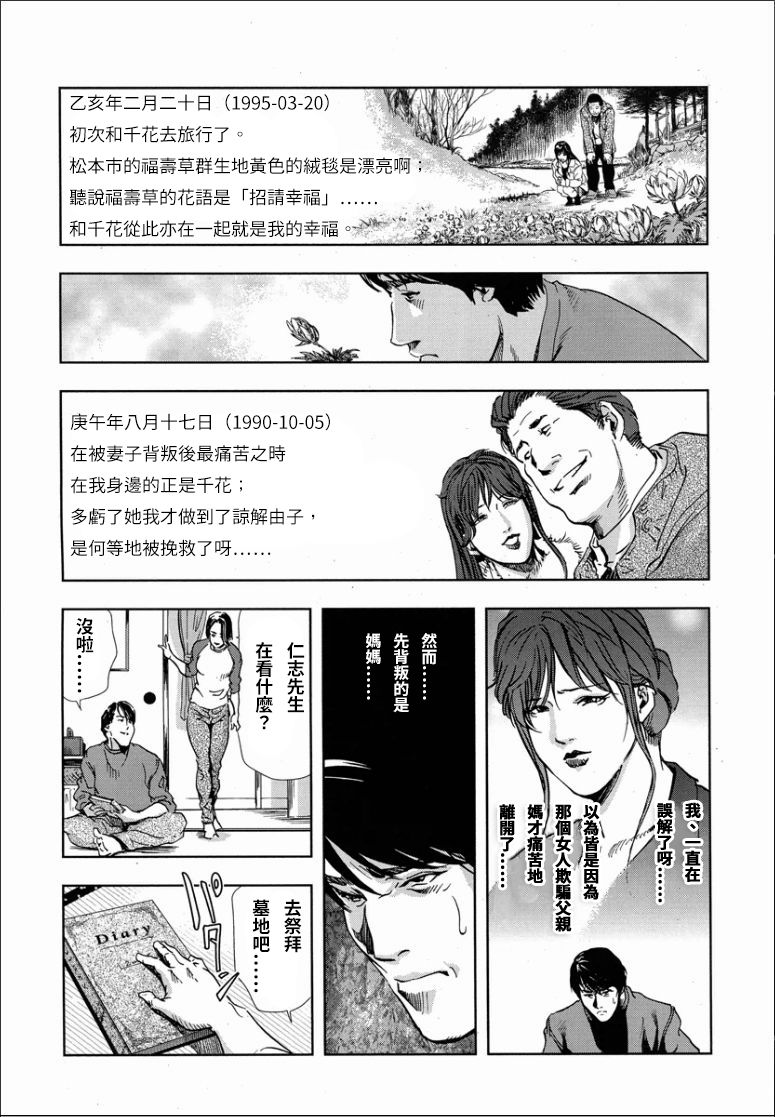 千花-背徳の果ての真実 page 9 full
