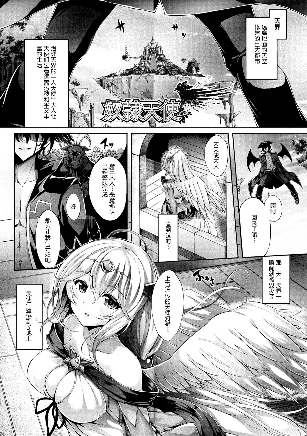 Dorei Tenshi page 2 full
