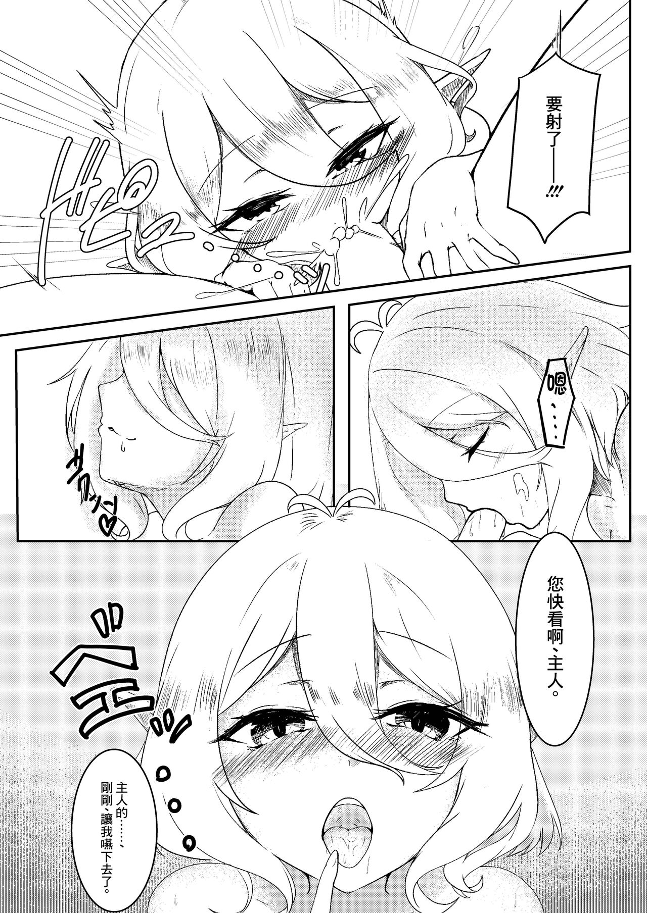 Boku no Juusha ga, Saikin Okashii. | 我的従者、最近有点怪。 page 10 full