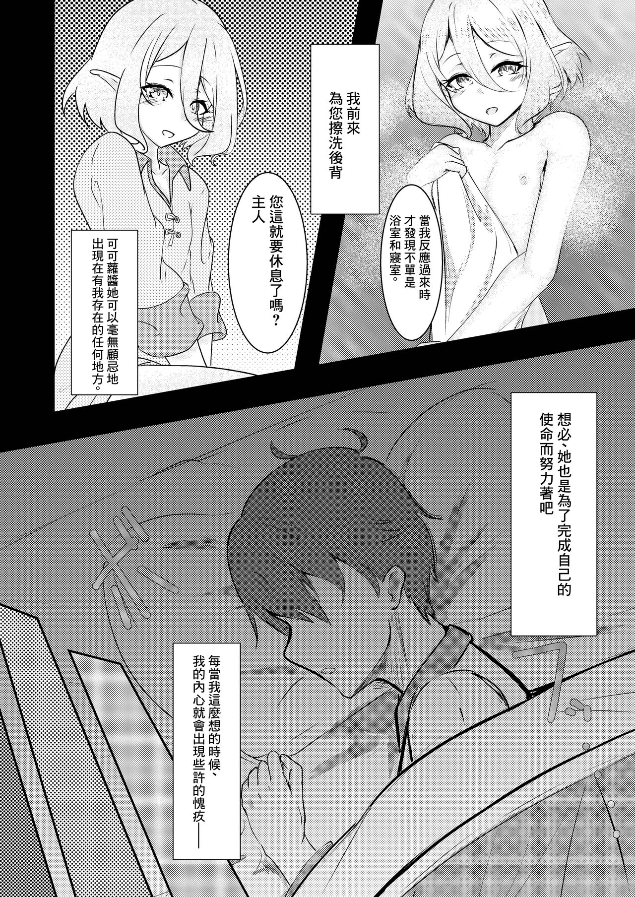 Boku no Juusha ga, Saikin Okashii. | 我的従者、最近有点怪。 page 7 full