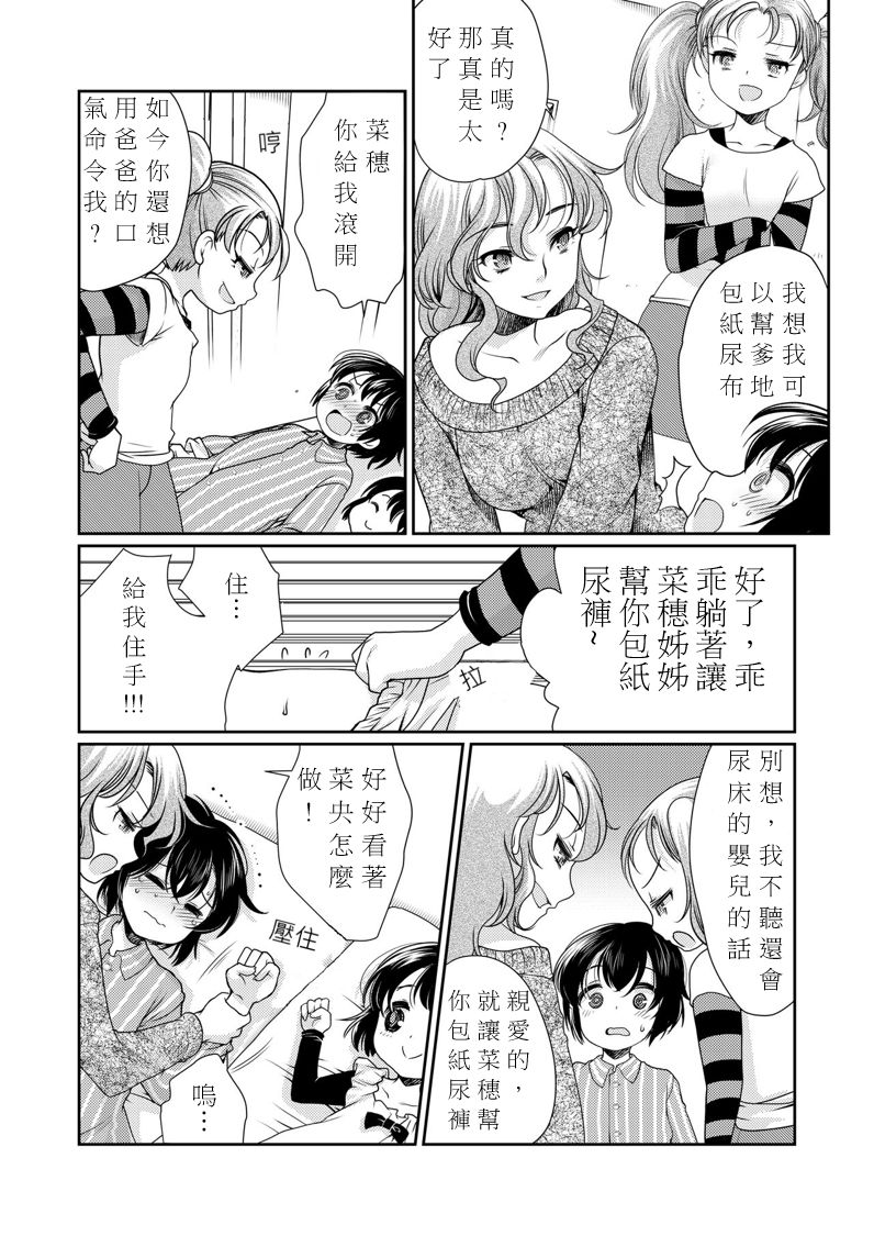 Papa o Sodate Naosou!! page 10 full