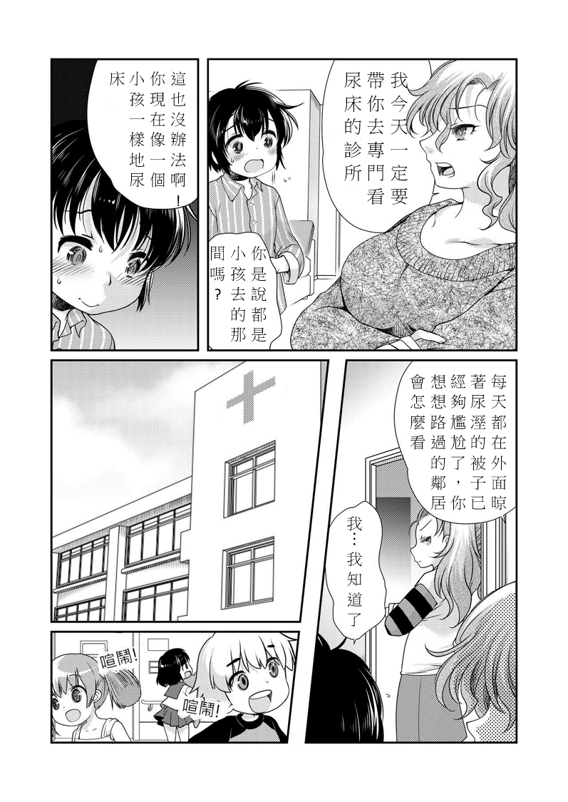 Papa o Sodate Naosou!! page 3 full