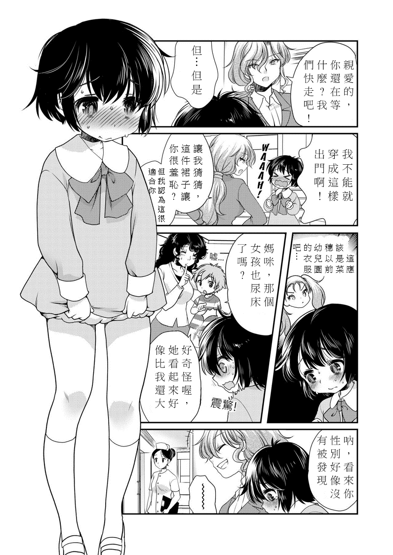 Papa o Sodate Naosou!! page 4 full