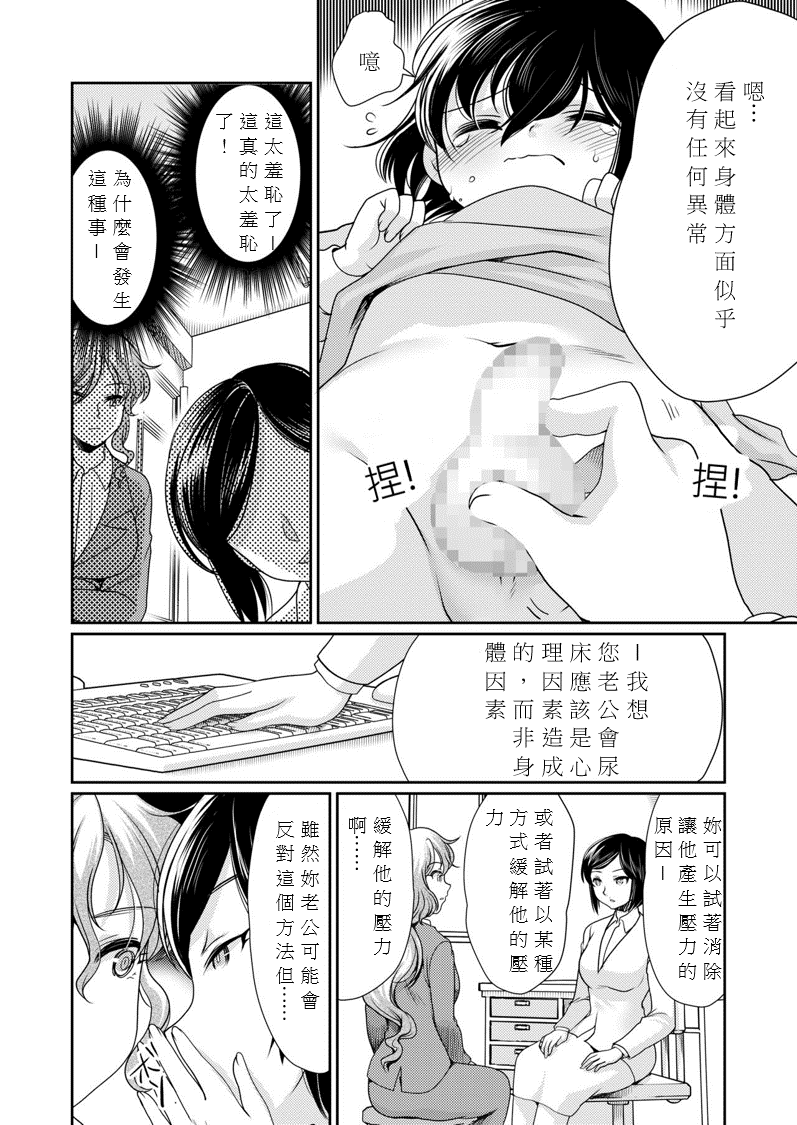Papa o Sodate Naosou!! page 7 full