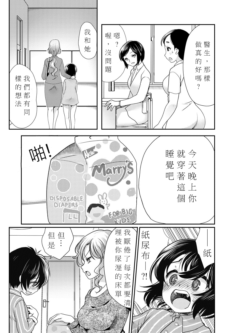 Papa o Sodate Naosou!! page 8 full