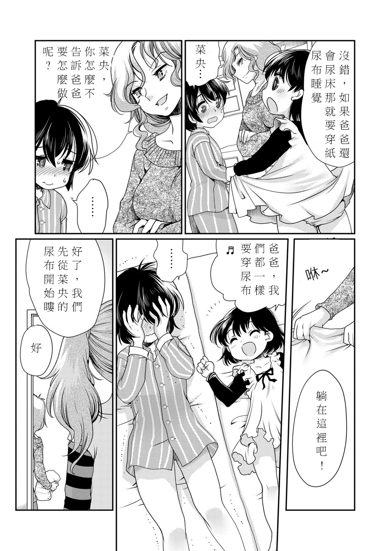 Papa o Sodate Naosou!! page 9 full