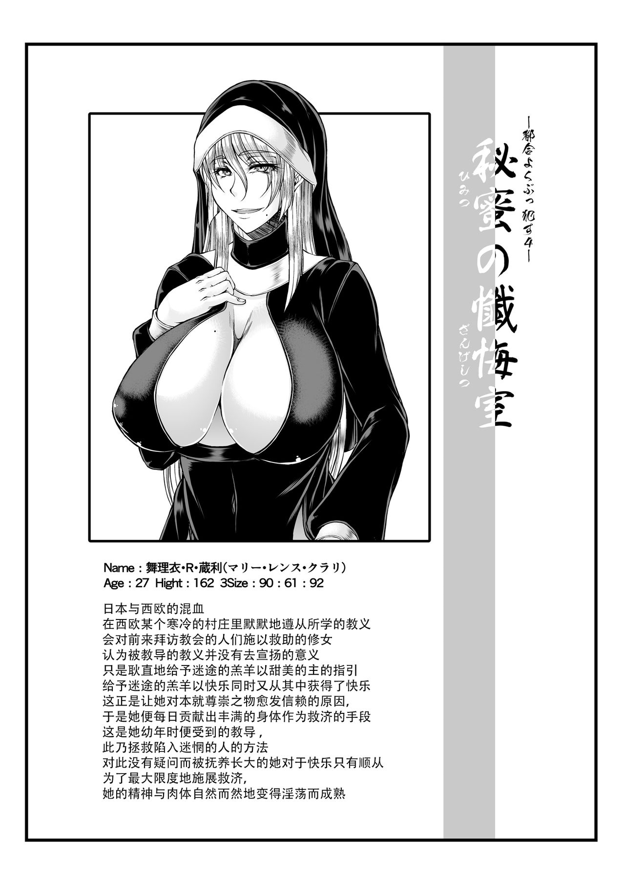 Himitsu no Zangeshitsu page 3 full