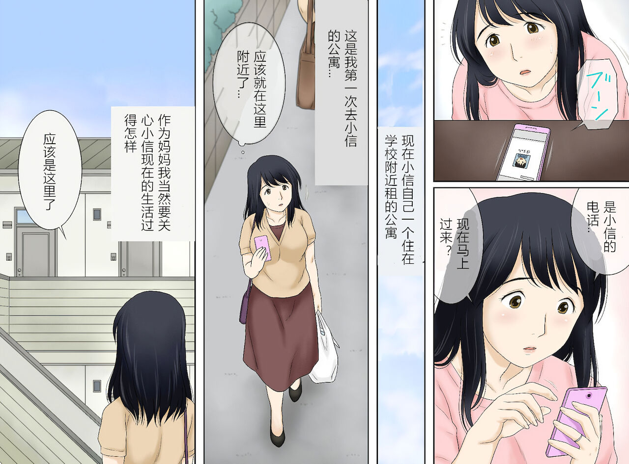 Musuko no Seiheki o Ukeiremasu page 8 full