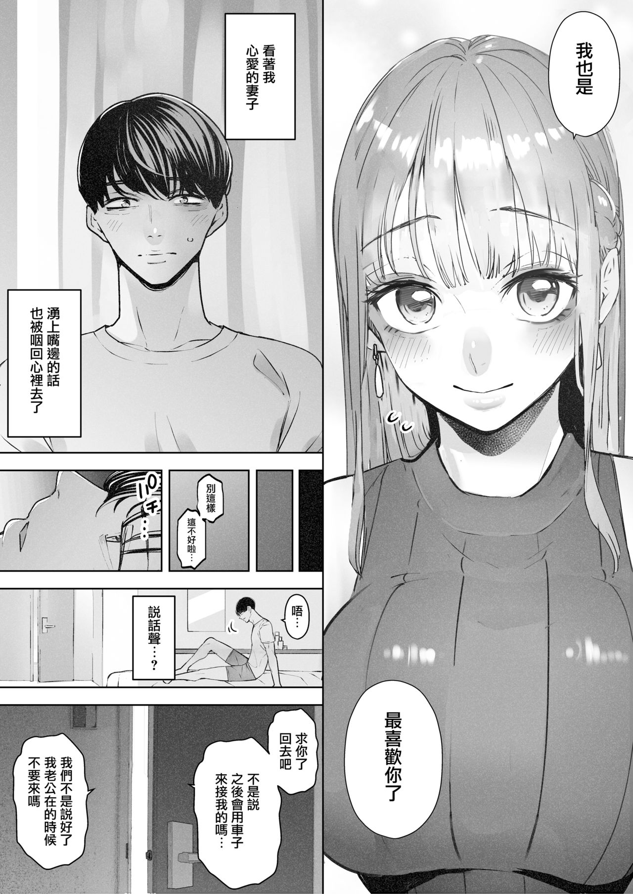 Boku wa Tsuma ga Netorare Nando mo Ikasareru Sugata o Mitsuzuketa. 2 | 我就這麼一直看著妻子給我戴綠帽子還不停高潮的樣子。2 page 10 full