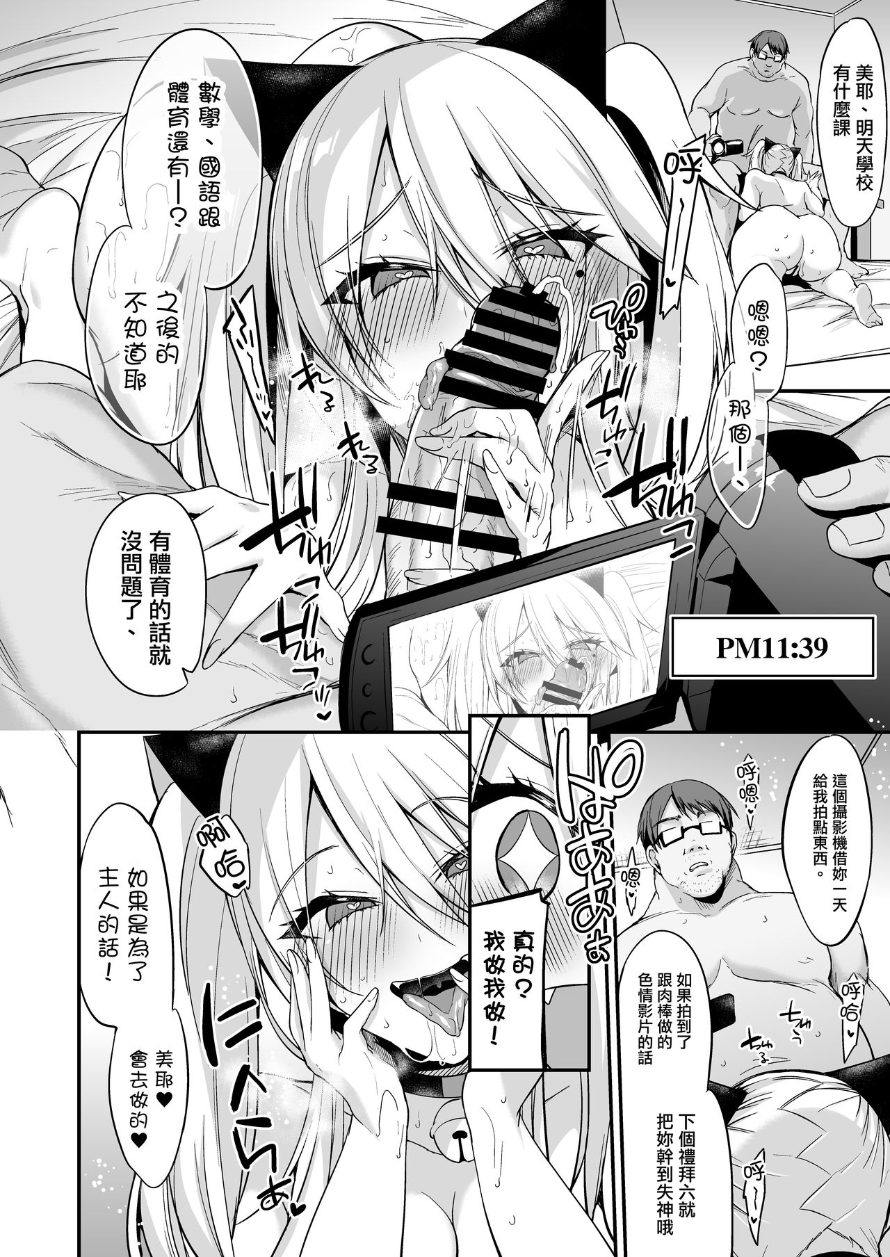 Sokuhame Dekichau JK Miya-chan no Gakkou page 8 full