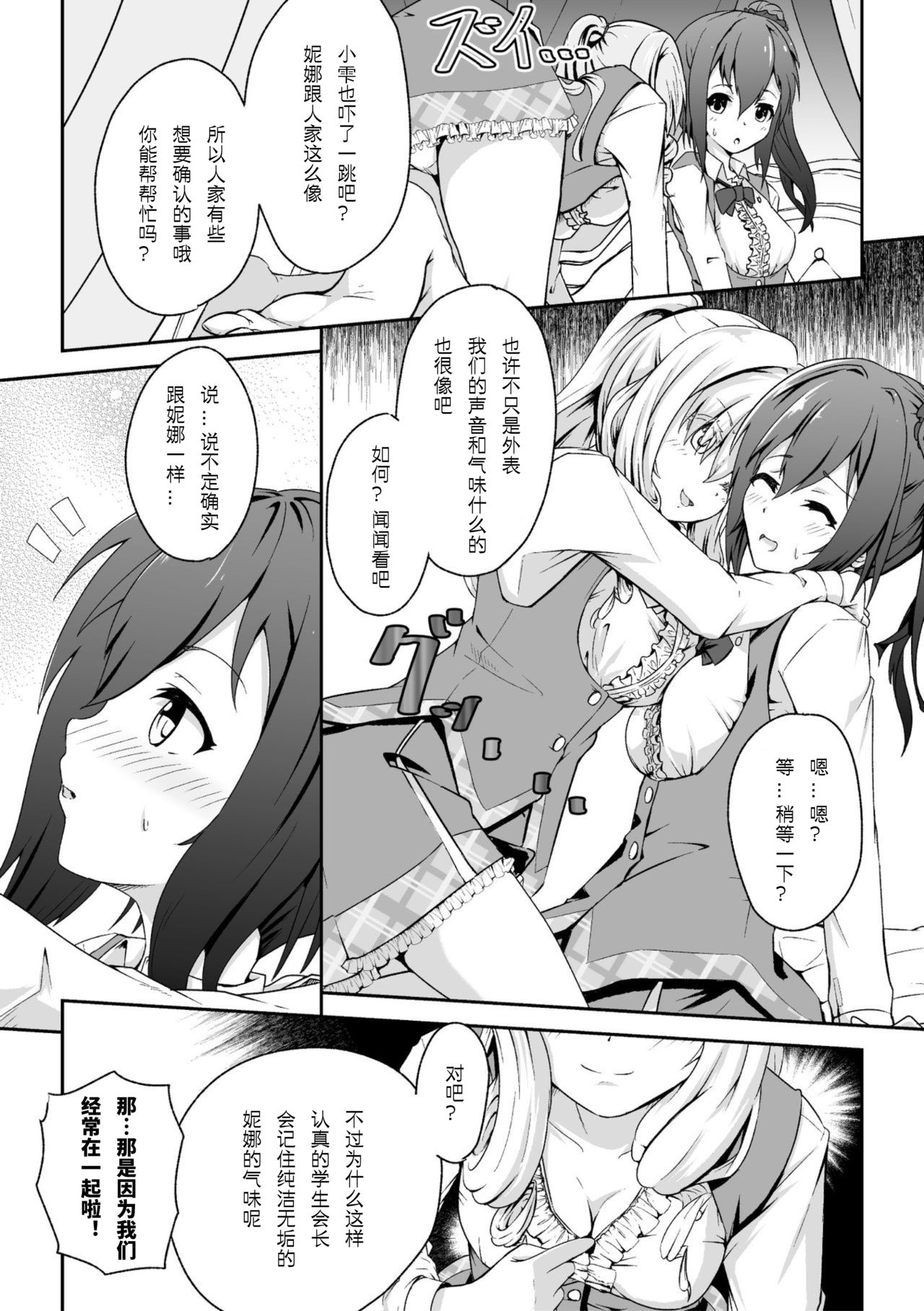 Futatsu no Kajitsu page 10 full