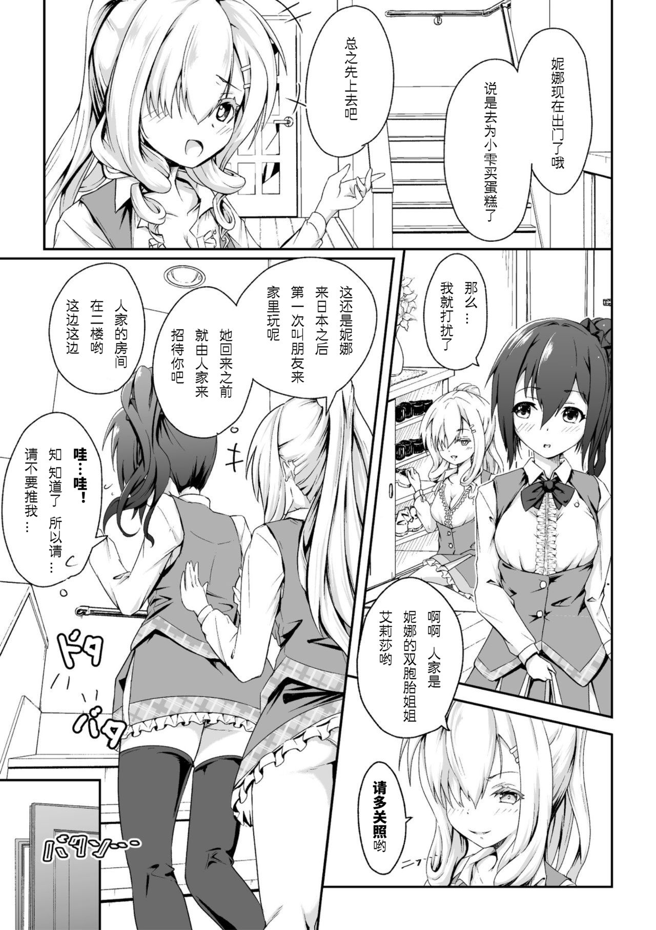 Futatsu no Kajitsu page 8 full