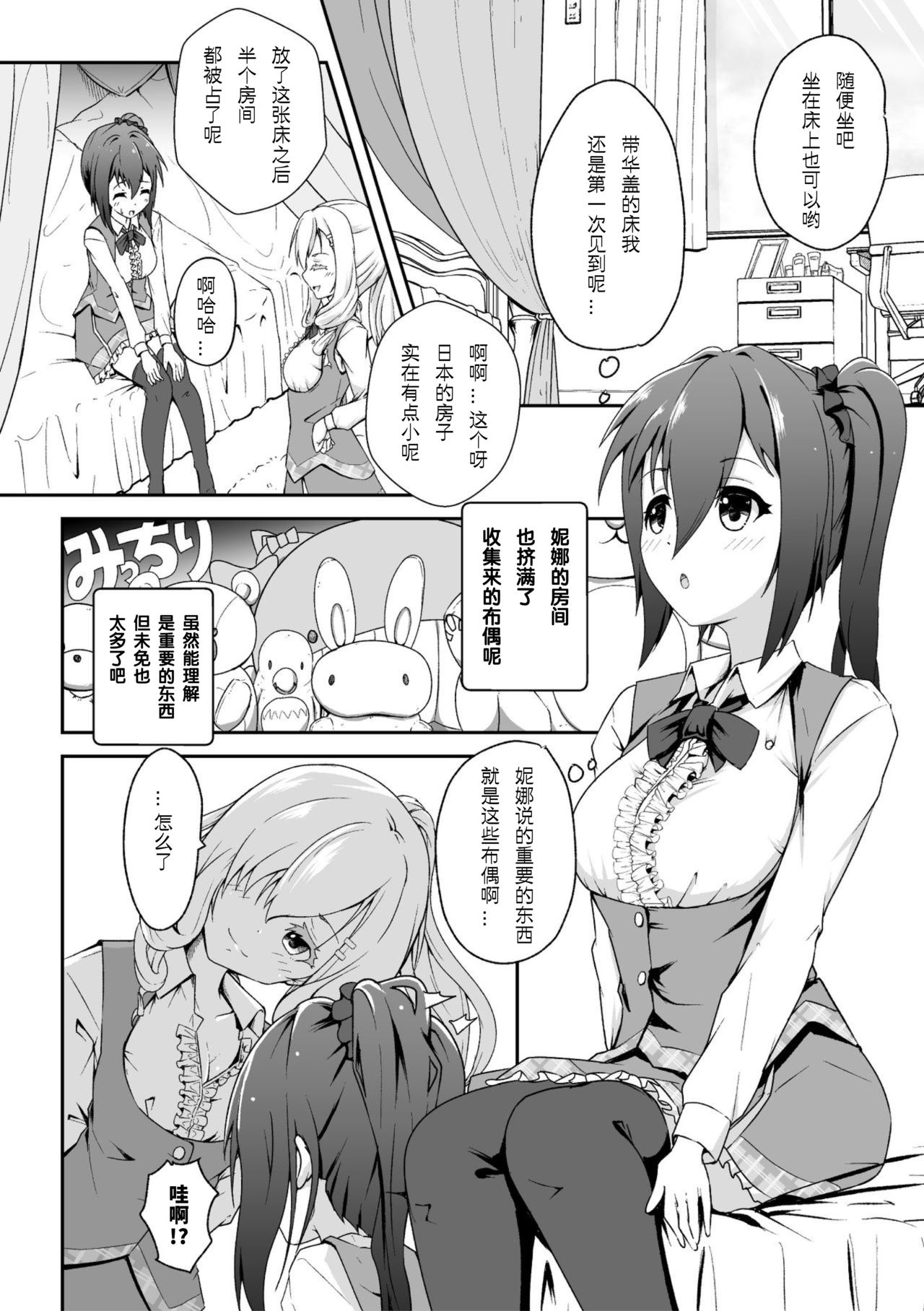 Futatsu no Kajitsu page 9 full