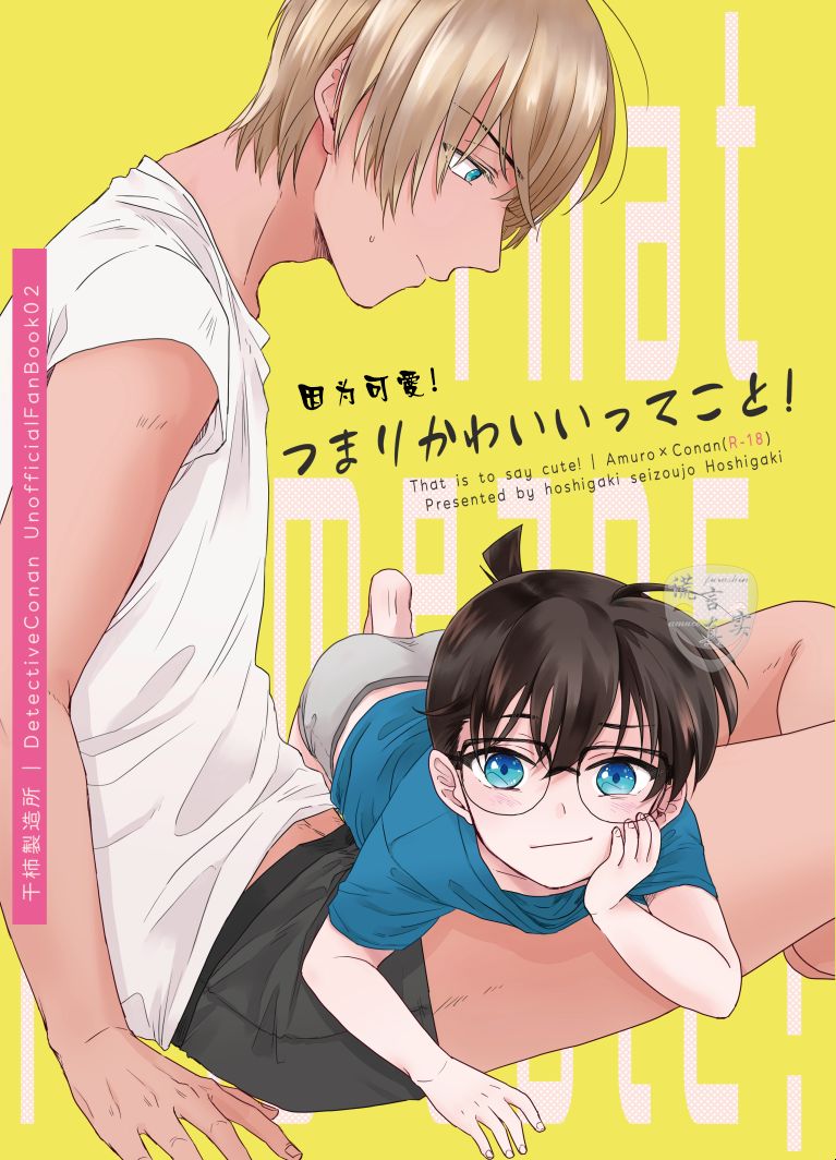 Tsumari Kawaii tte Koto! | 因为可爱! page 1 full