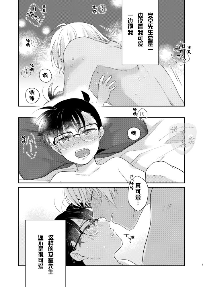 Tsumari Kawaii tte Koto! | 因为可爱! page 2 full