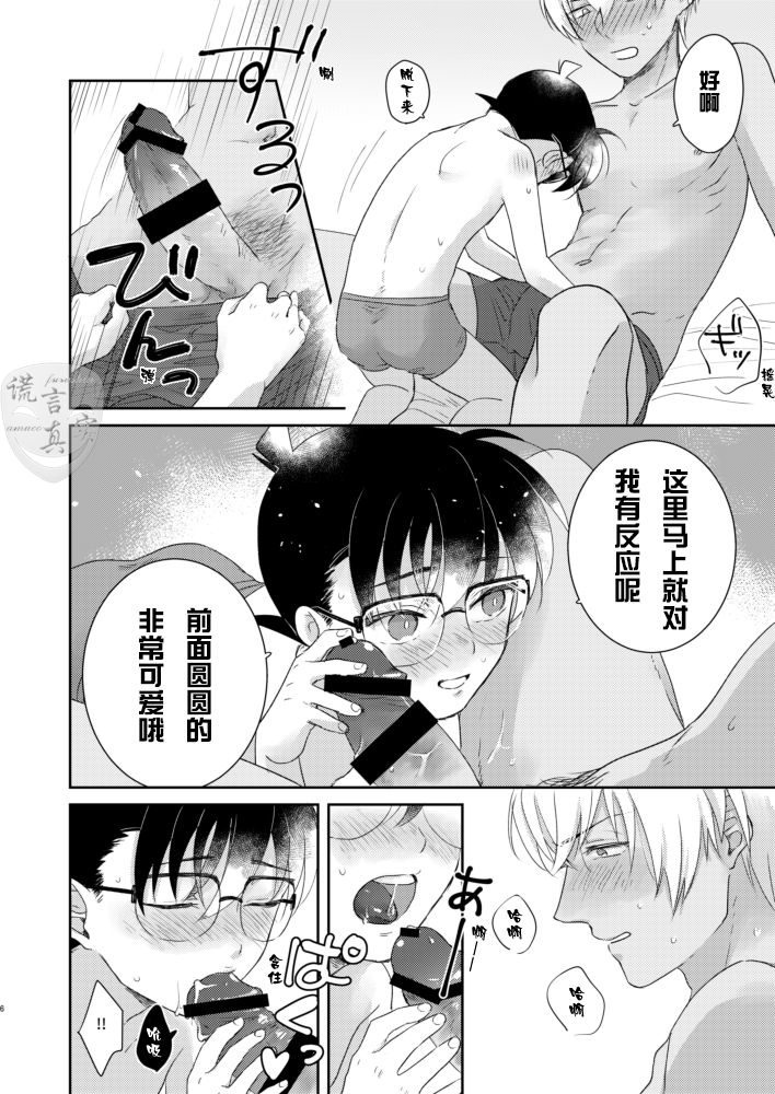Tsumari Kawaii tte Koto! | 因为可爱! page 5 full