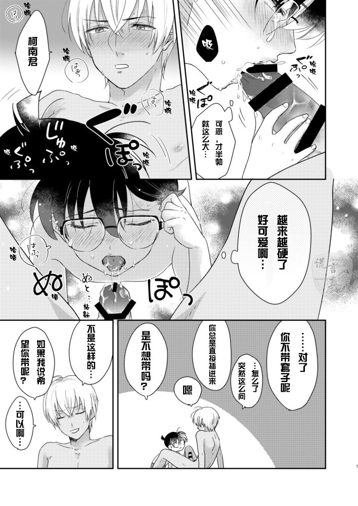 Tsumari Kawaii tte Koto! | 因为可爱! page 6 full