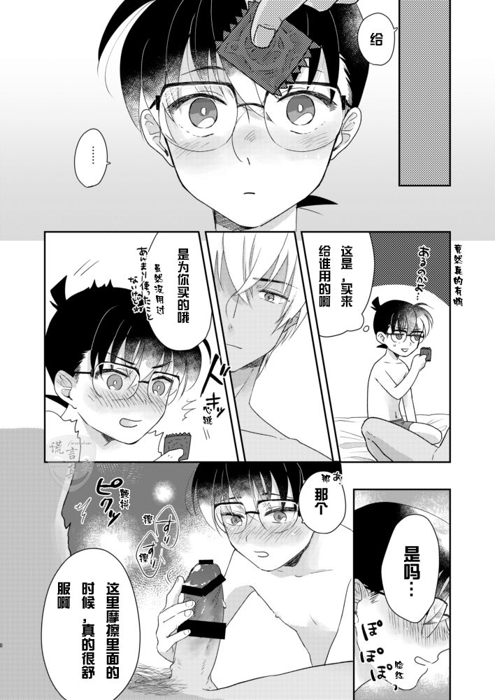 Tsumari Kawaii tte Koto! | 因为可爱! page 7 full