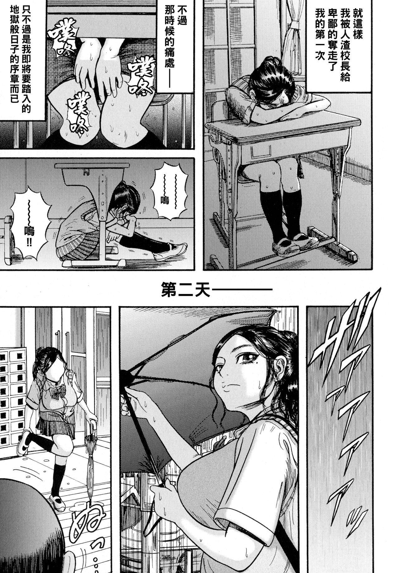 Hairan Gakuen  ~Nagusami no Seito Kaichou Sotodashi Kongan SEX~ page 7 full