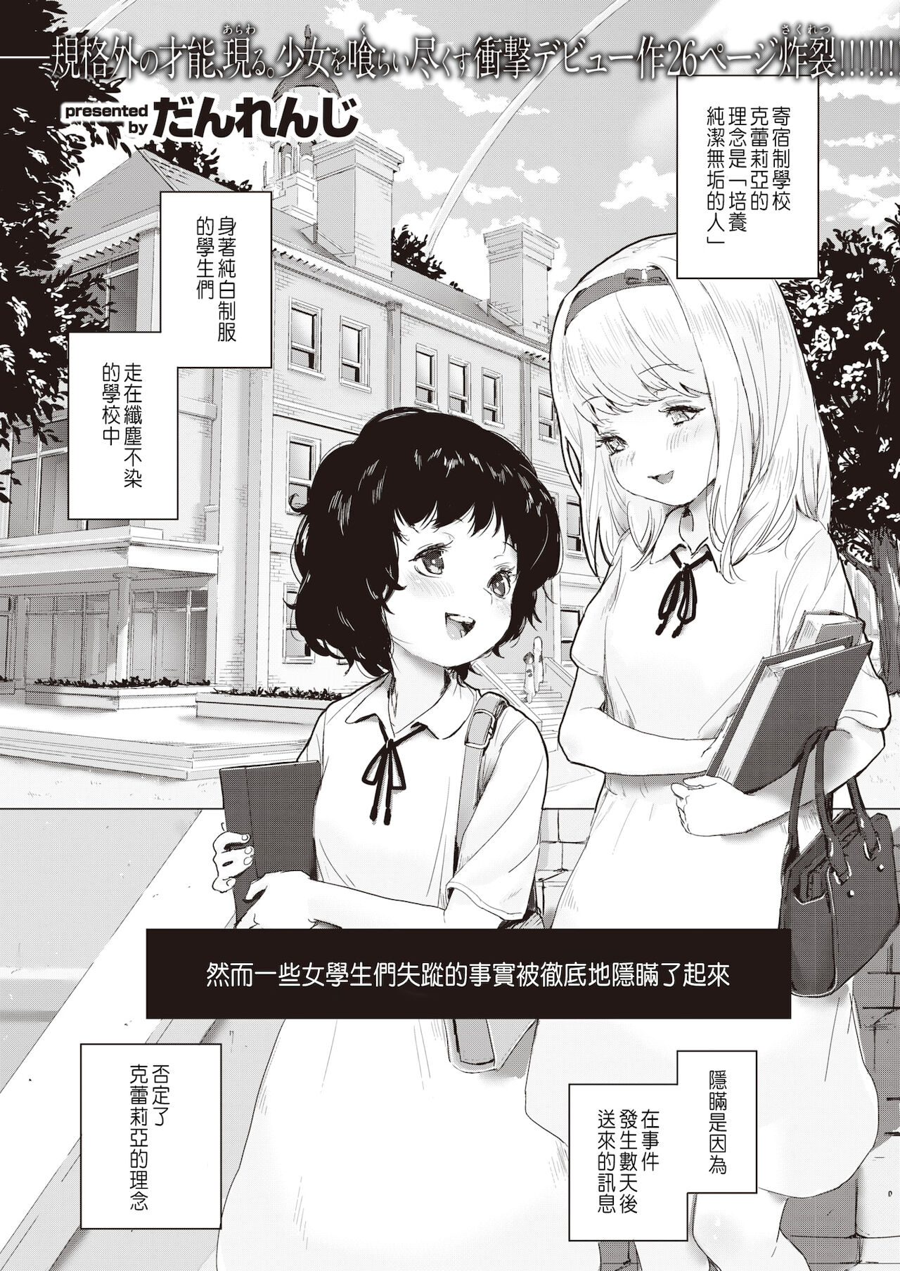 Shoujo Osen page 1 full