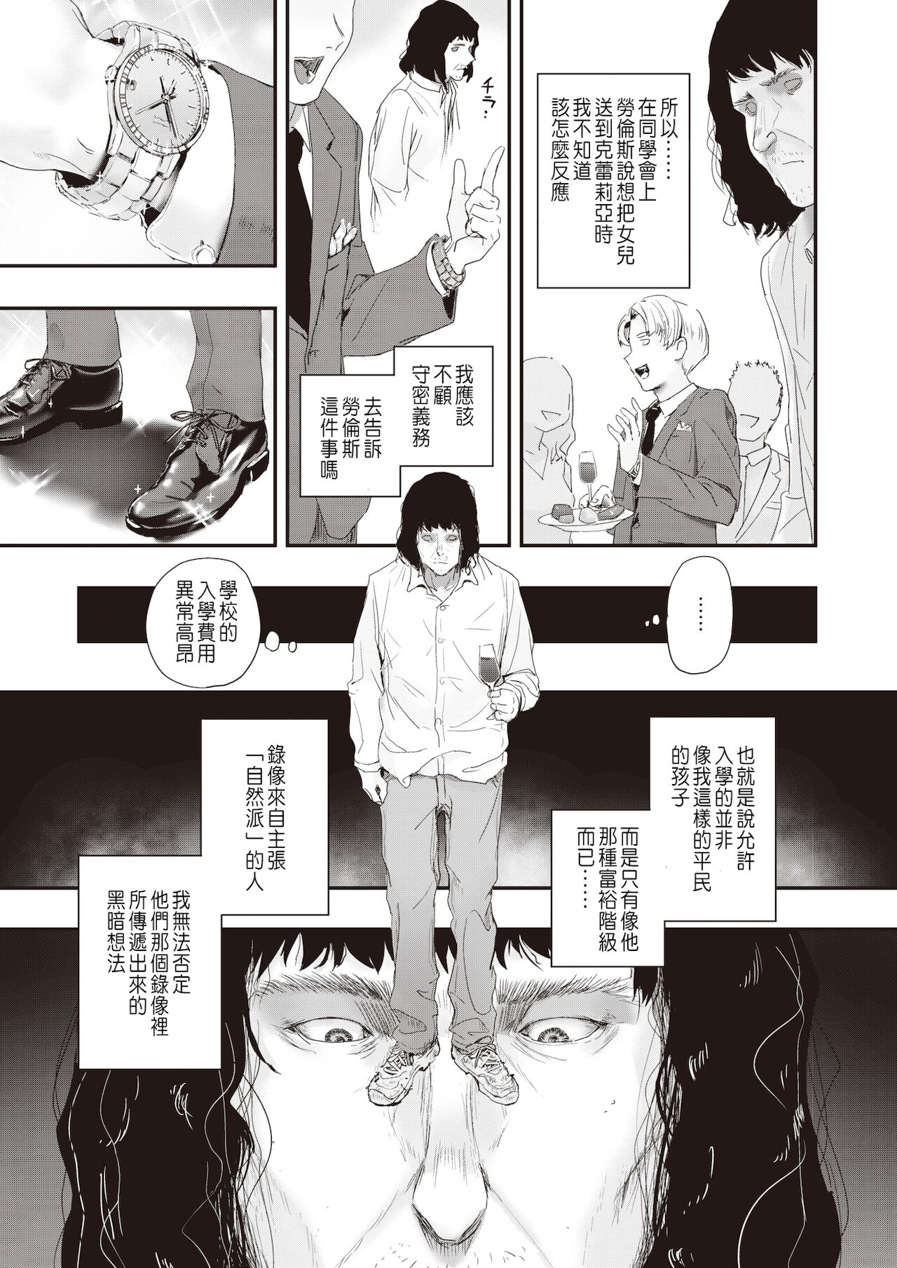 Shoujo Osen page 3 full