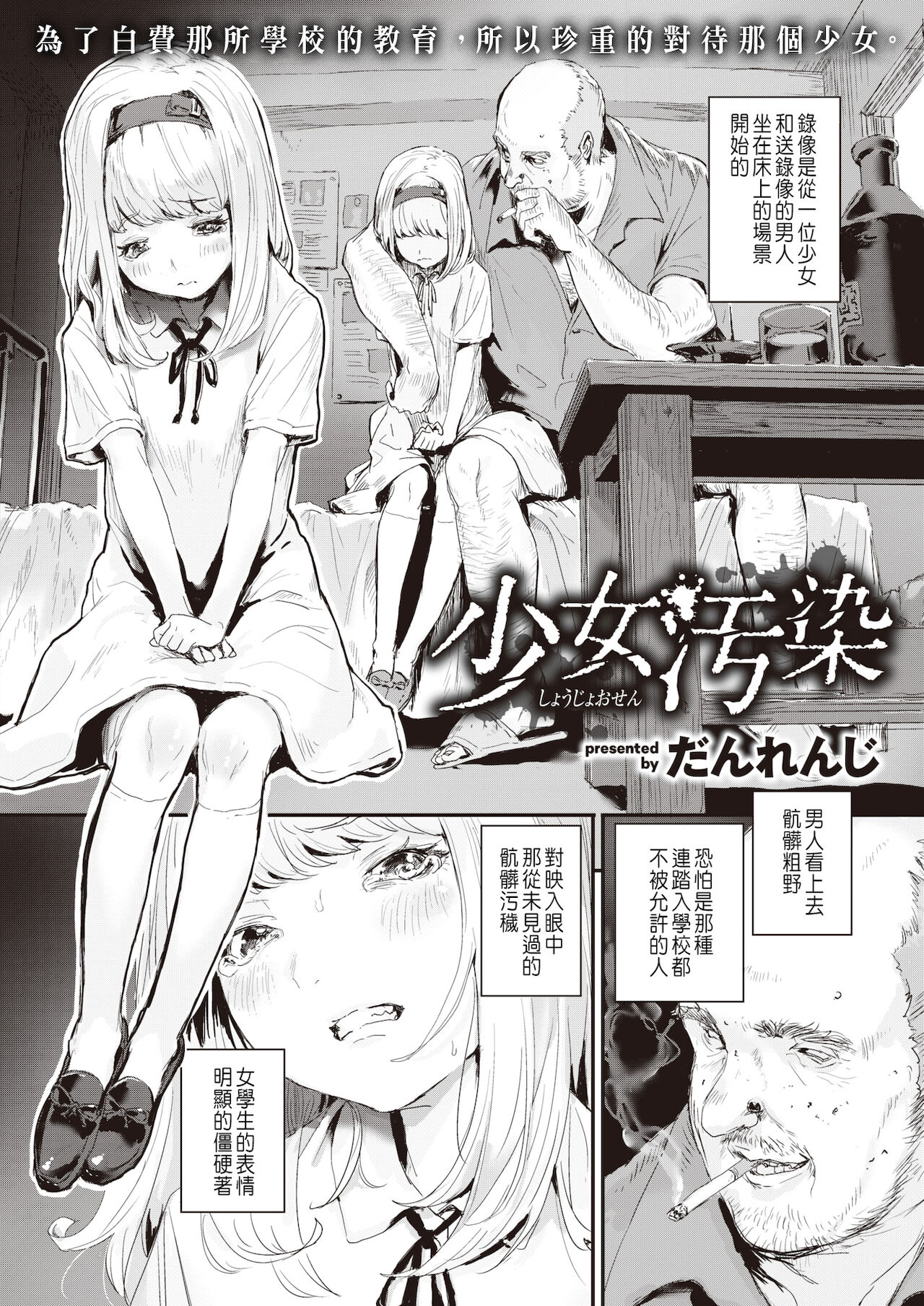 Shoujo Osen page 4 full