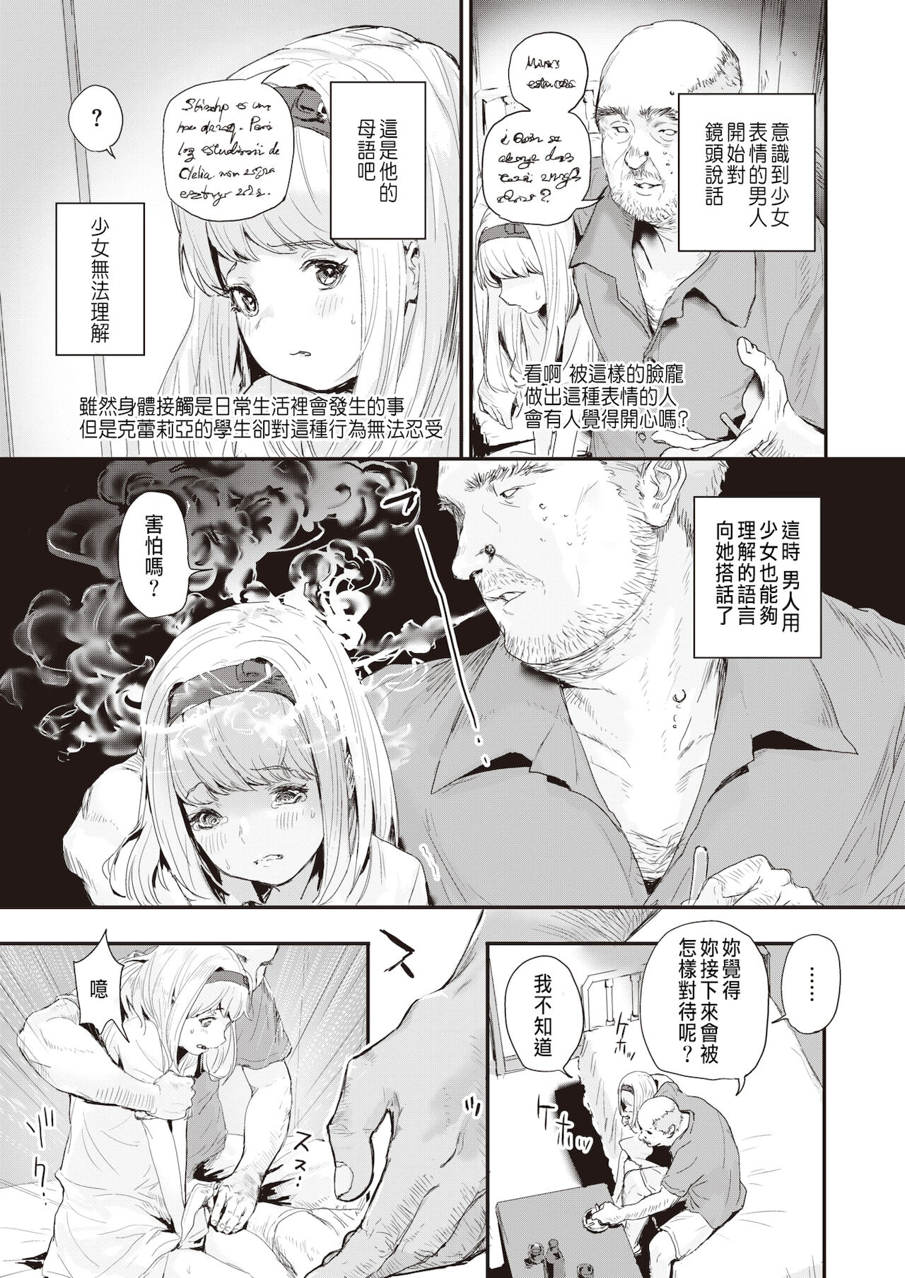 Shoujo Osen page 5 full