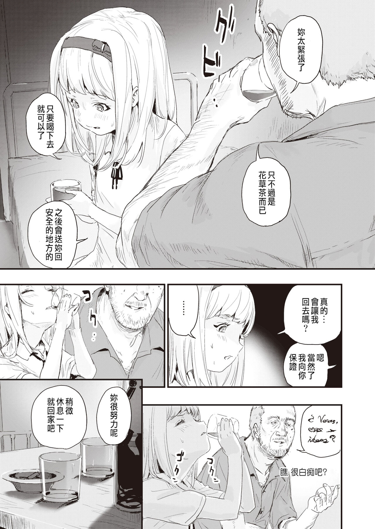 Shoujo Osen page 7 full