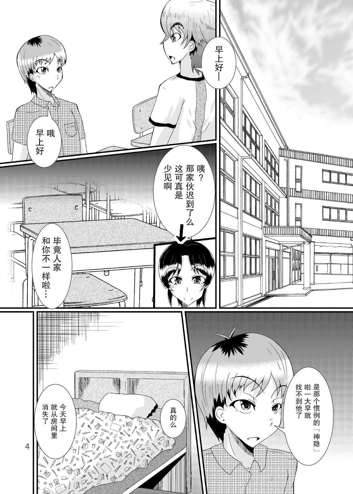 Yoru no Yume koso page 3 full